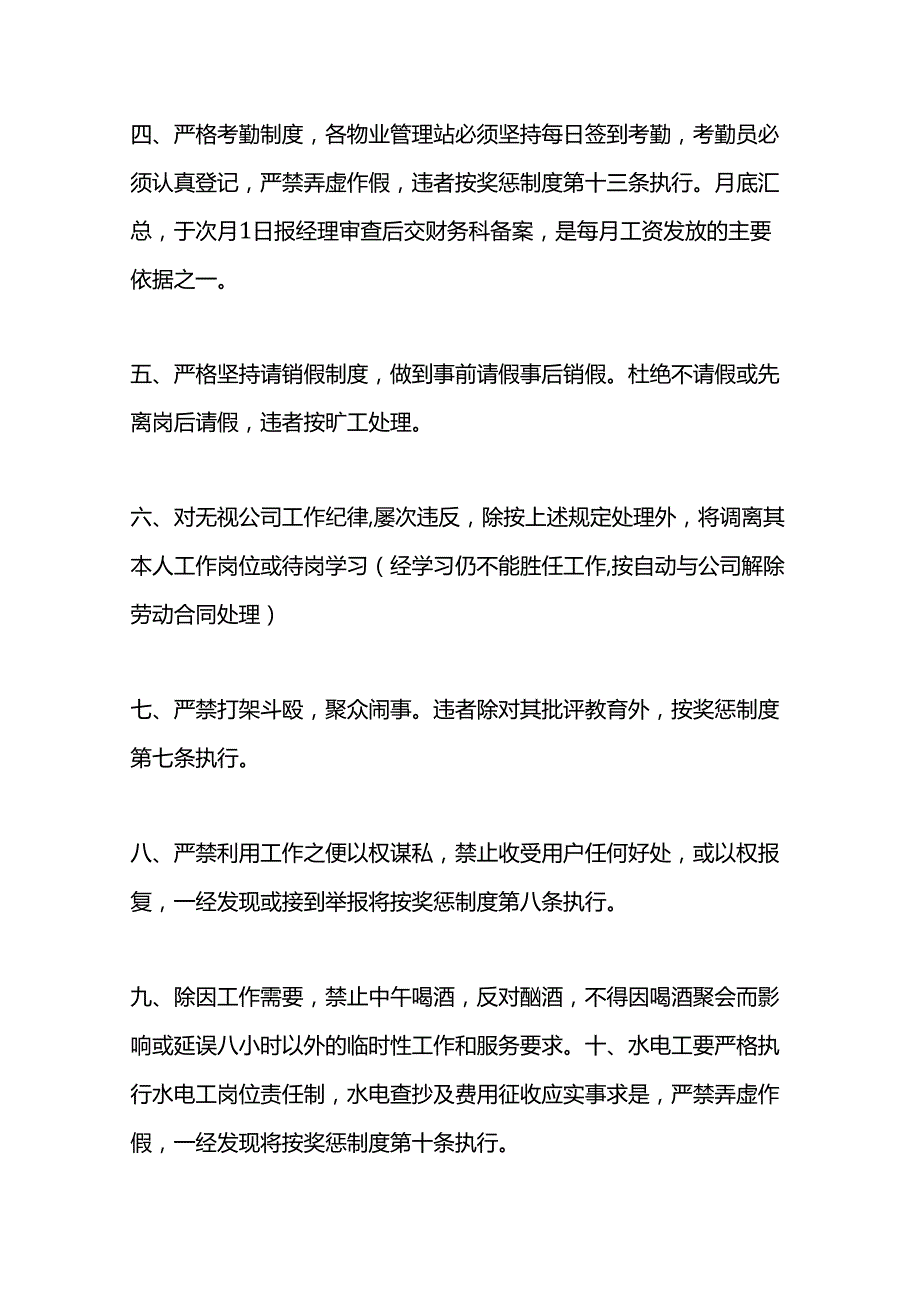 做账实操物业公司账务处理模板.docx_第2页