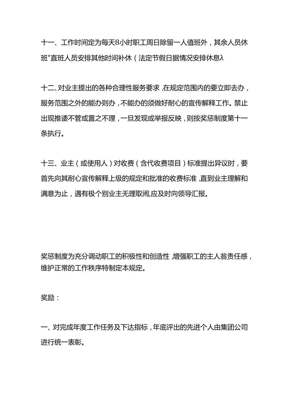 做账实操物业公司账务处理模板.docx_第3页