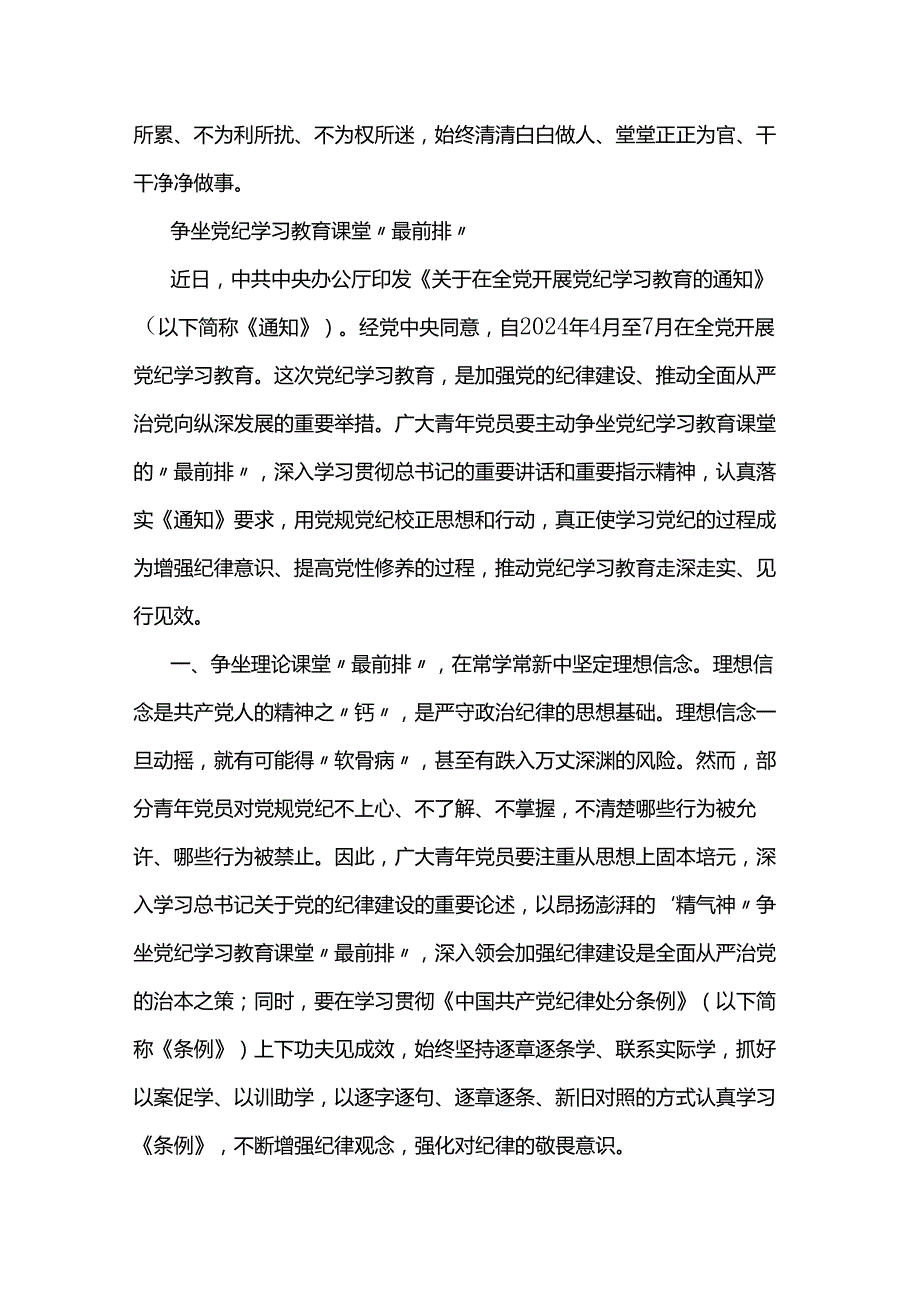 2024年党纪学习教育研讨发言材料两篇.docx_第3页