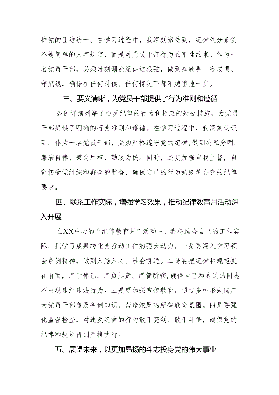 2024新修改版中国共产党纪律处分条例的心得体会参考范文十一篇.docx_第2页