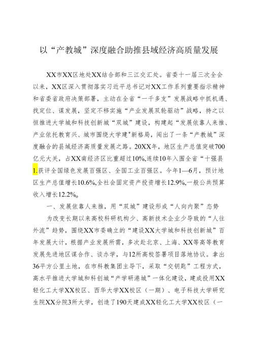 县域经济情况汇报.docx
