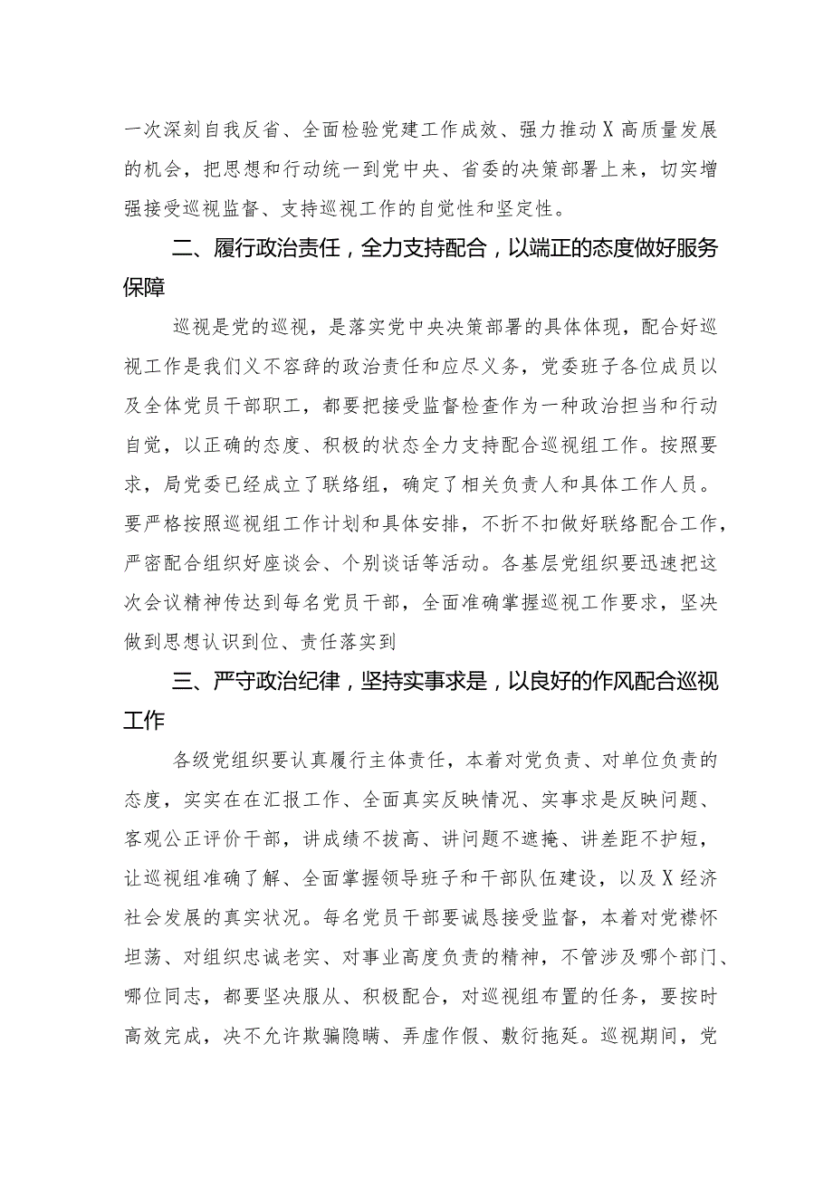 （10篇）2024在第X轮巡察暨巡察工作汇报会的专题研讨交流材料.docx_第3页
