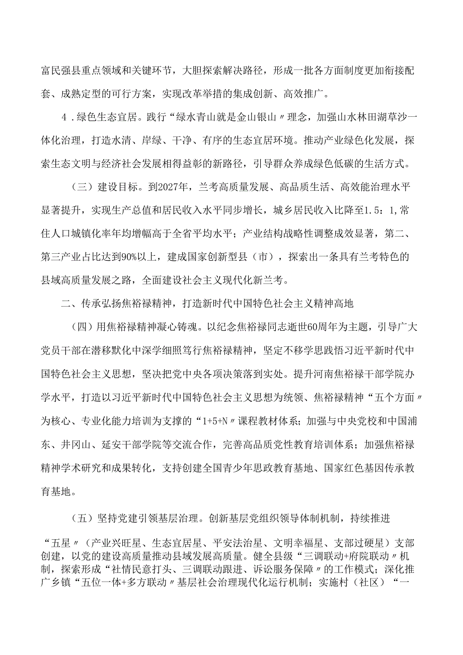 河南省人民政府关于支持兰考建设高质量发展富民强县试验区的意见.docx_第2页