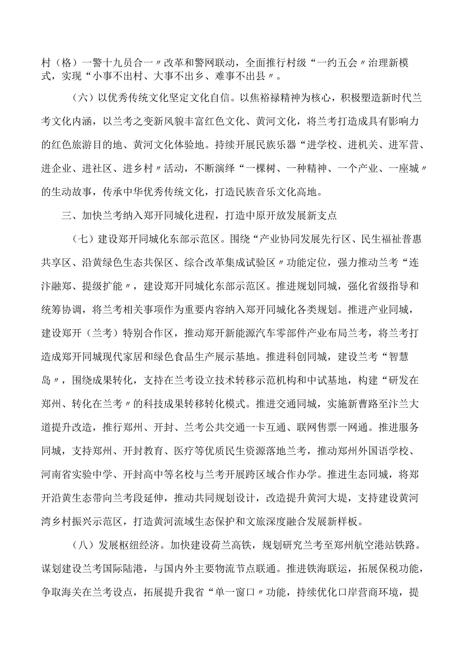 河南省人民政府关于支持兰考建设高质量发展富民强县试验区的意见.docx_第3页