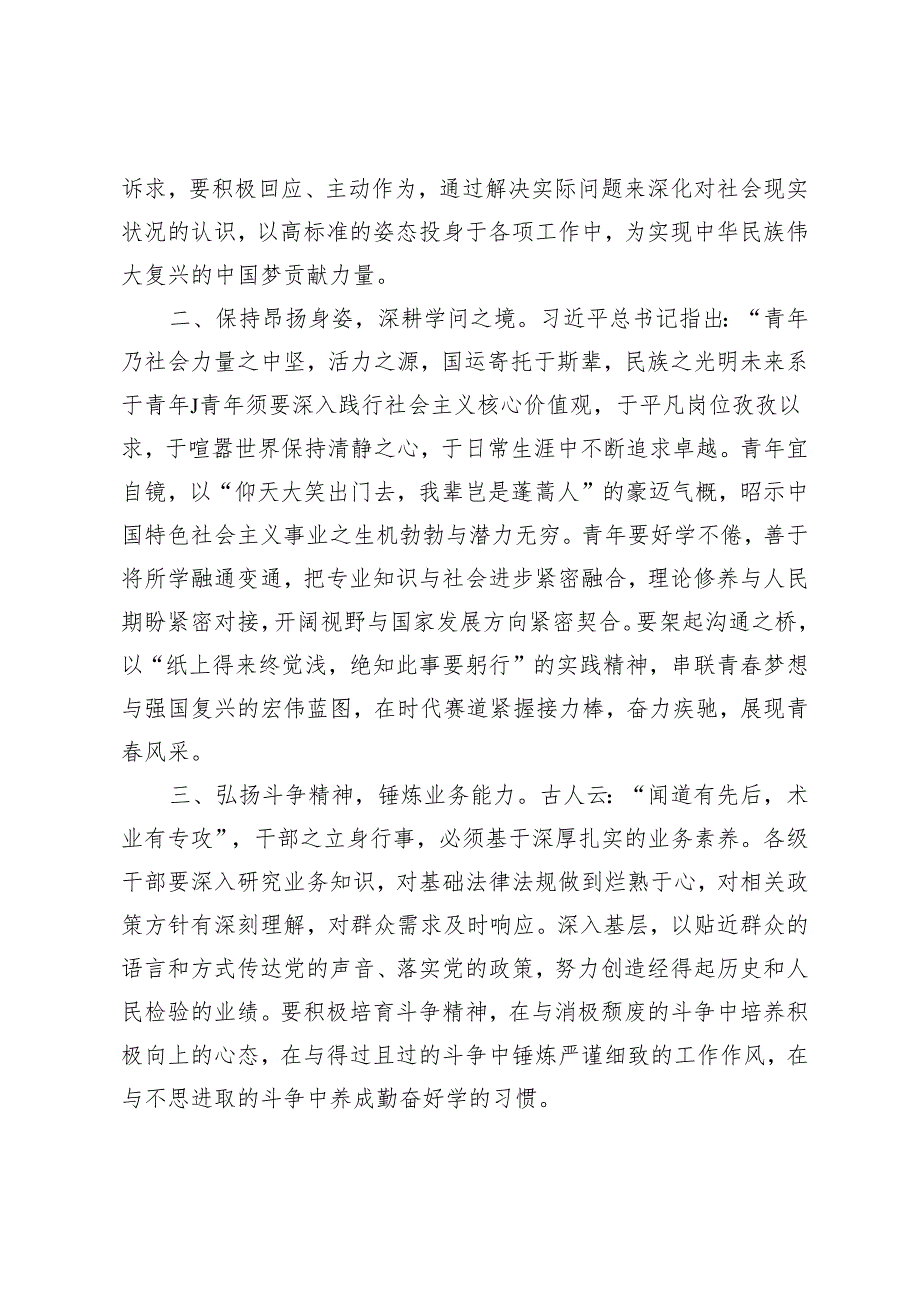 2篇 2024年中青班培训心得体会2024年参加中青班培训的感悟.docx_第2页