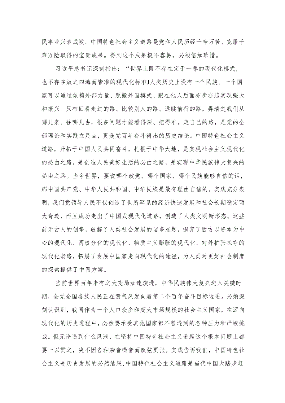 “以中国式现代化全面推进中华民族伟大复兴”专题心得体会研讨发言材料范文精选(14篇).docx_第3页