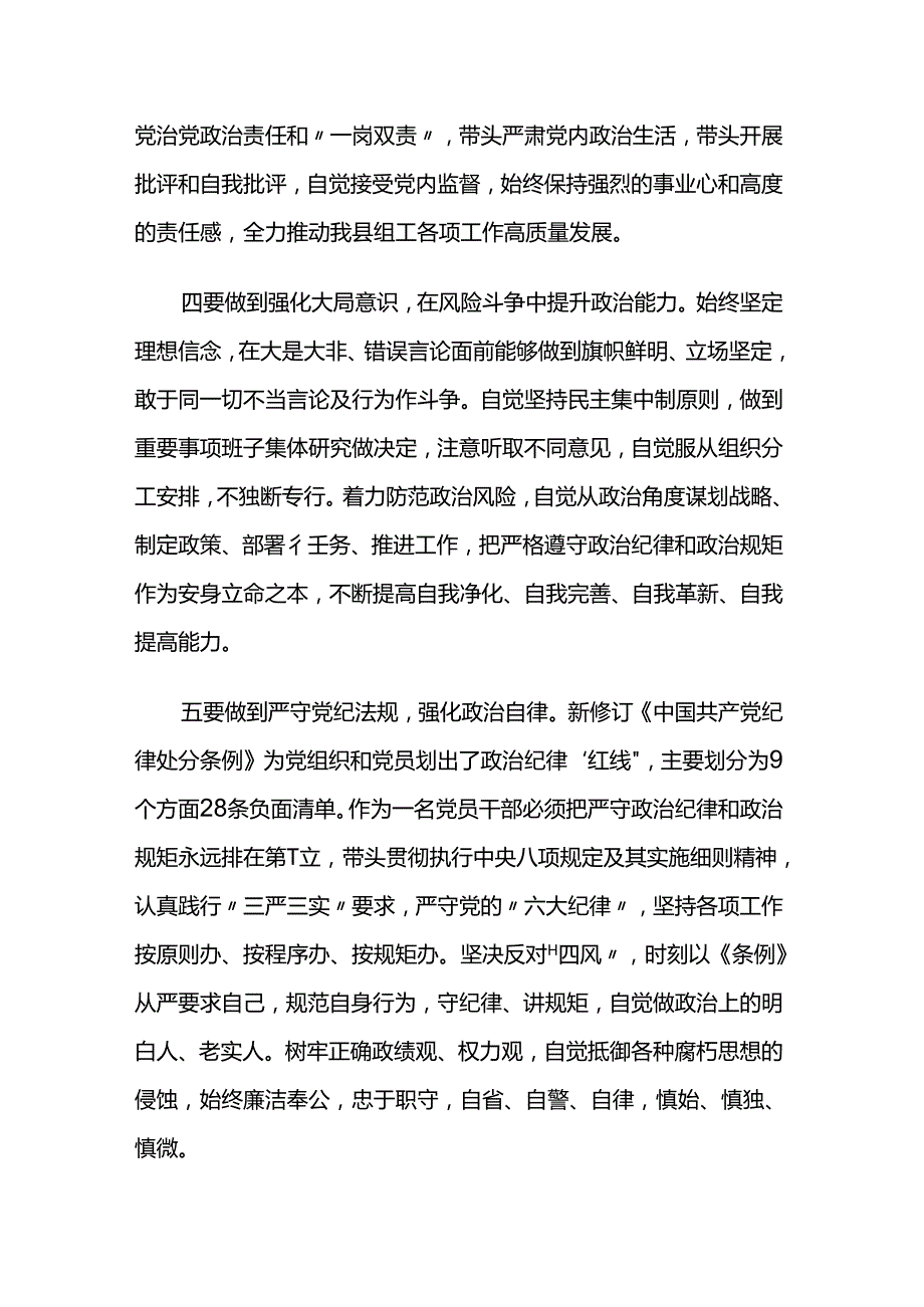 党纪学习教育关于六大纪律的研讨发言材料两篇.docx_第3页