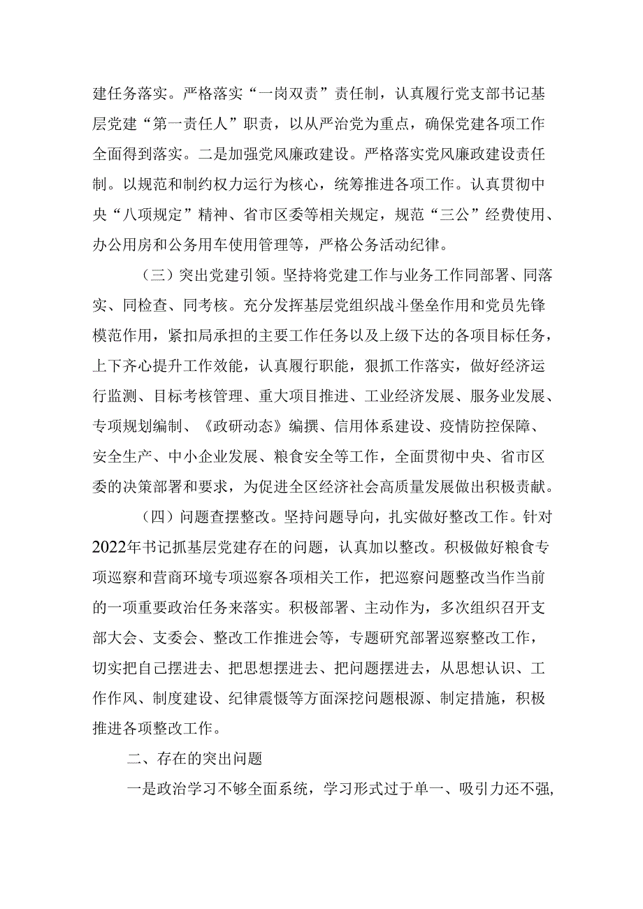 机关党支部书记抓基层党建工作述职报告10篇供参考.docx_第3页