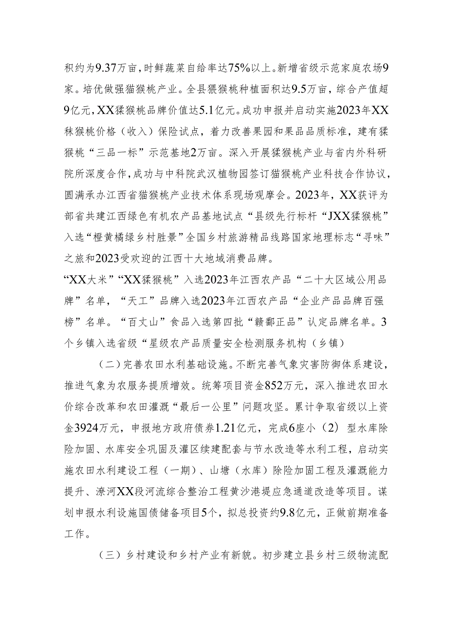 关于县2023实施乡村振兴战略工作进展情况的报告.docx_第2页