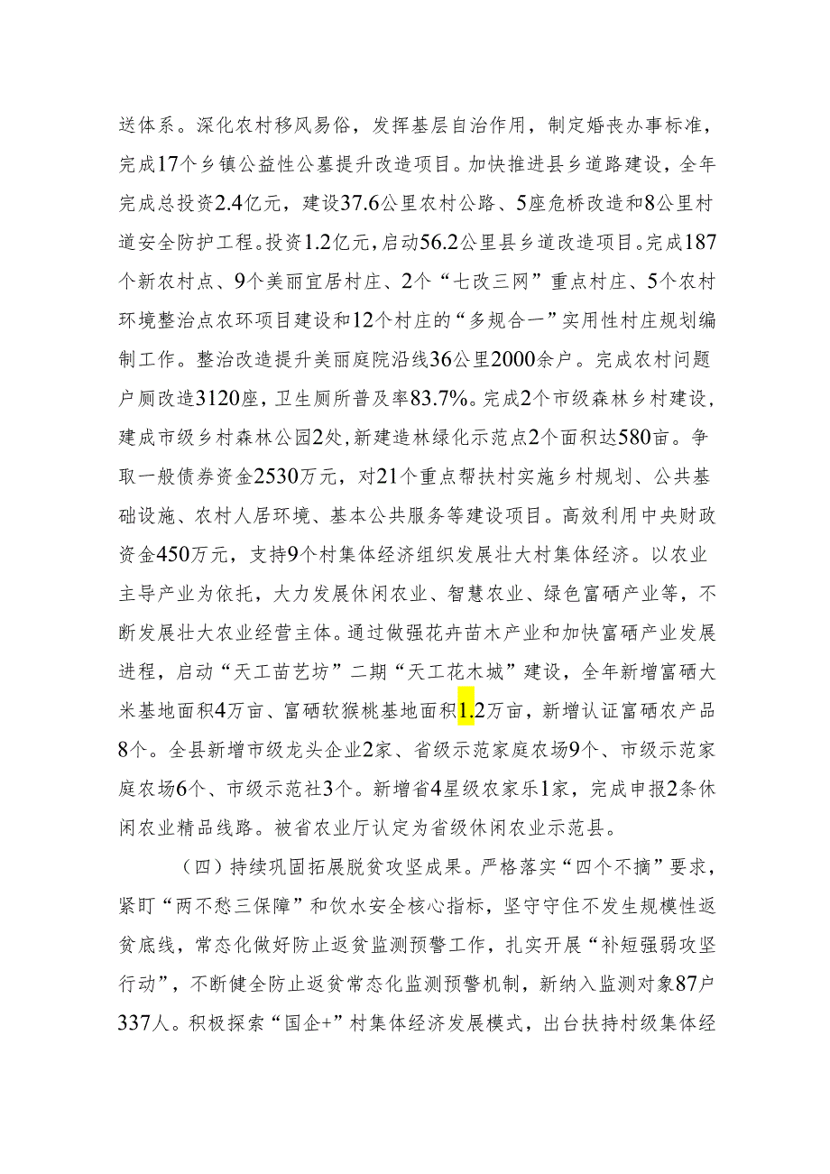 关于县2023实施乡村振兴战略工作进展情况的报告.docx_第3页