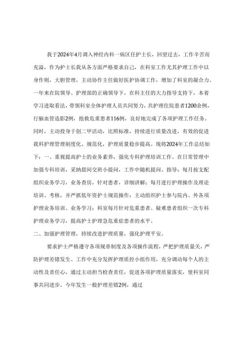 神经内科一病区2024年护理工作总结[1].docx