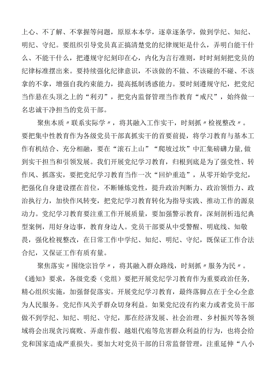 7篇2024年学习贯彻全党党纪学习教育研讨材料及学习心得.docx_第3页