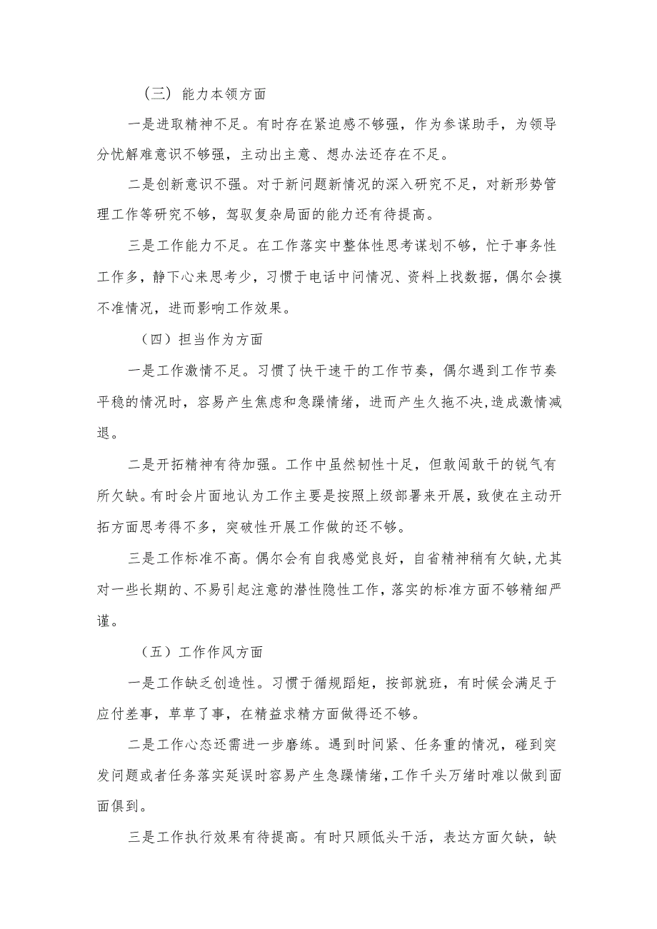 有关年主题教育专题民主生活会六个方面对照检查13篇供参考.docx_第3页