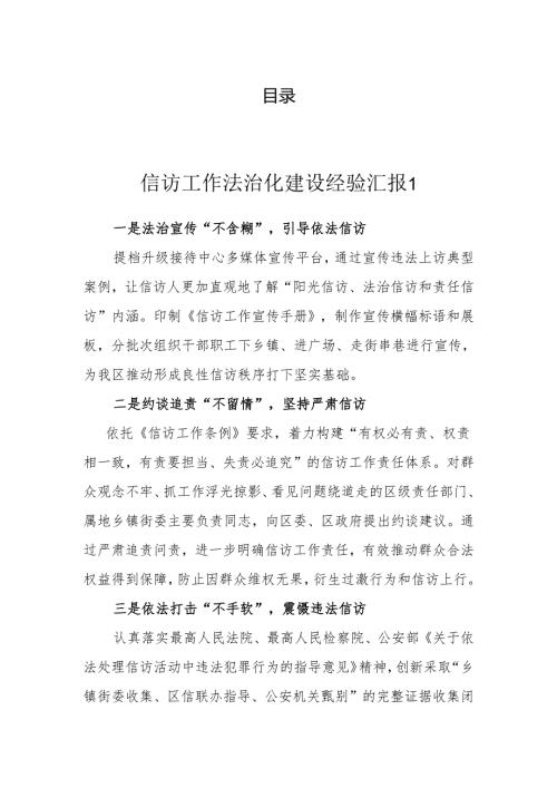 信访工作法治化建设经验汇报（4篇）.docx