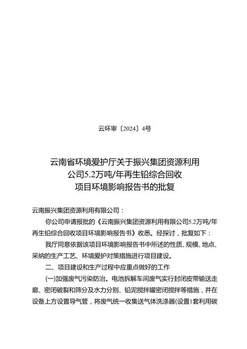 云环审〔2024〕4号.docx