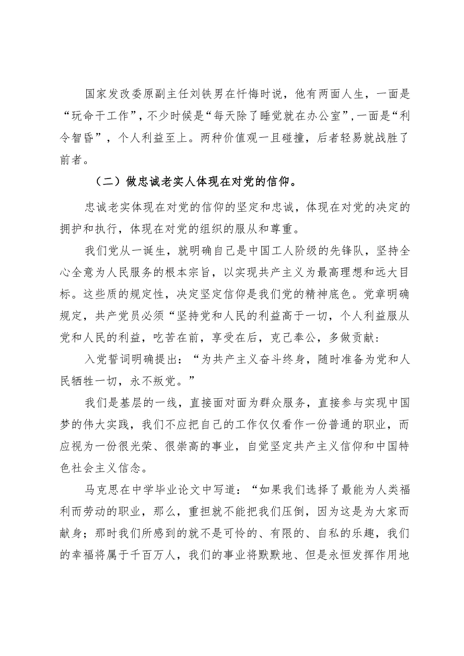 廉政党课讲稿：守牢三种底线练就三种武功做好三种人.docx_第2页