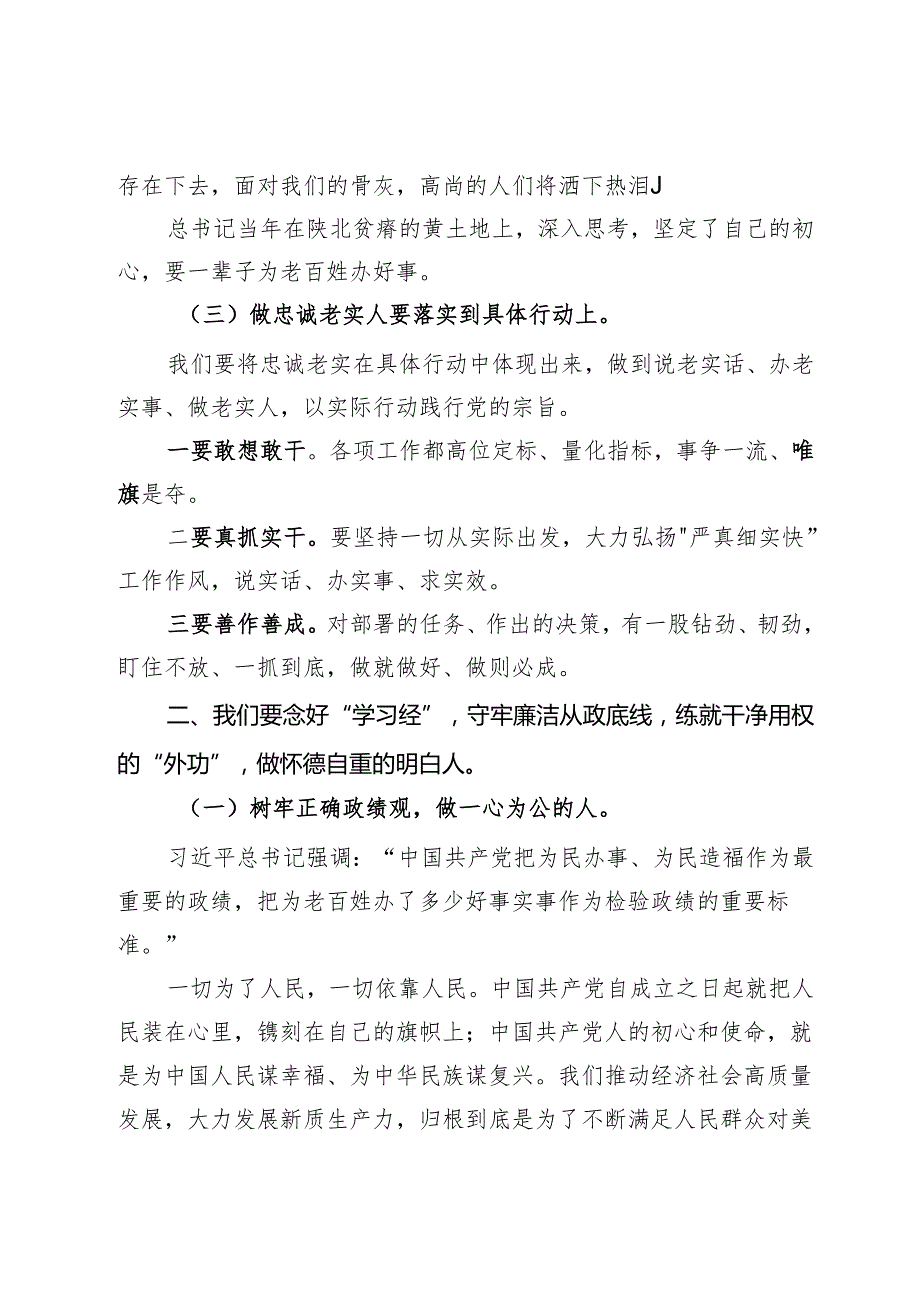 廉政党课讲稿：守牢三种底线练就三种武功做好三种人.docx_第3页