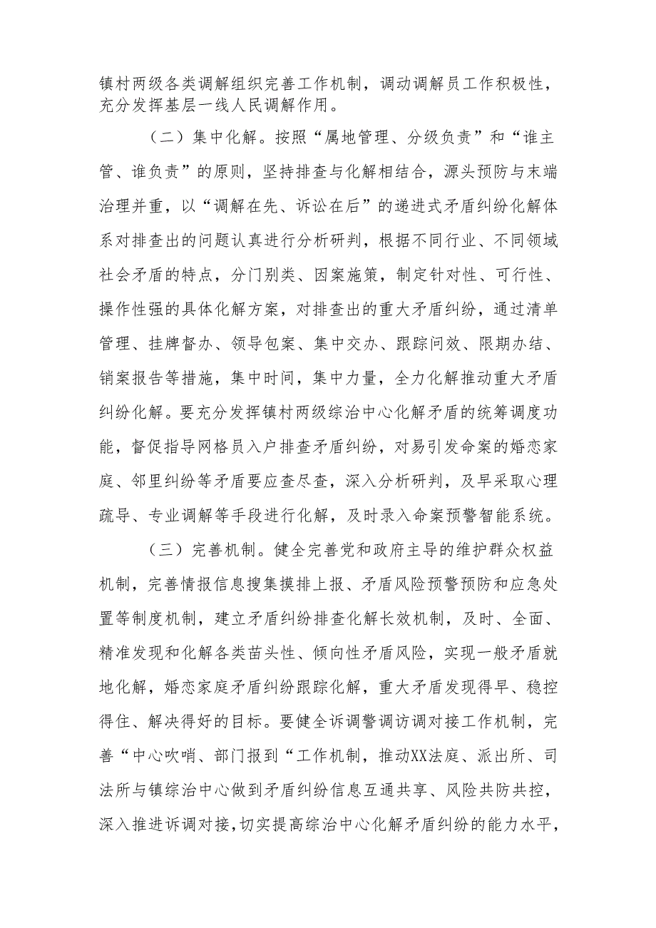 XX镇矛盾纠纷集中排查化解专项行动方案.docx_第3页