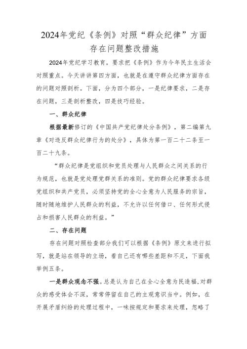 党纪学习教育专题辅导 3篇.docx