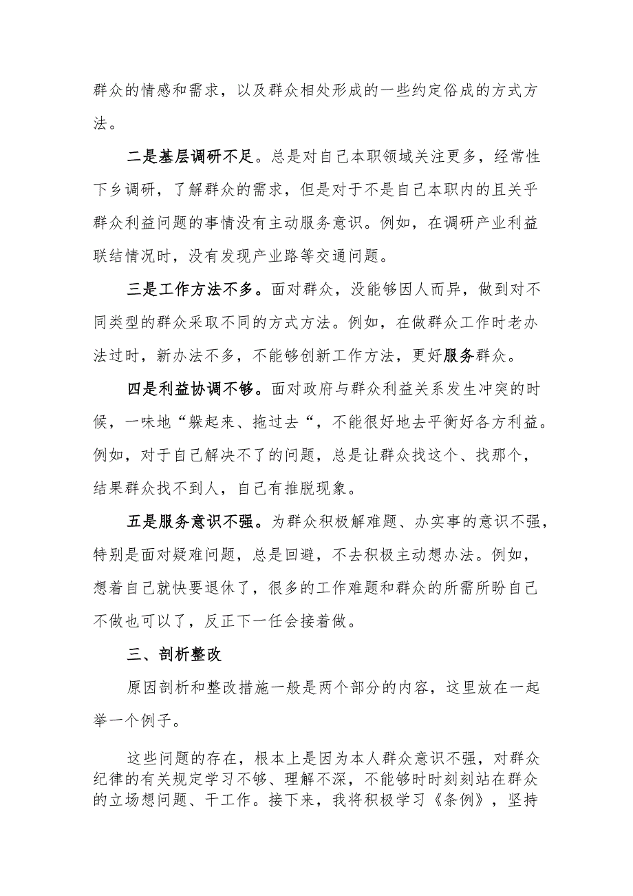 党纪学习教育专题辅导 3篇.docx_第2页