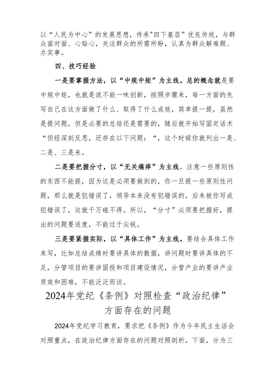 党纪学习教育专题辅导 3篇.docx_第3页