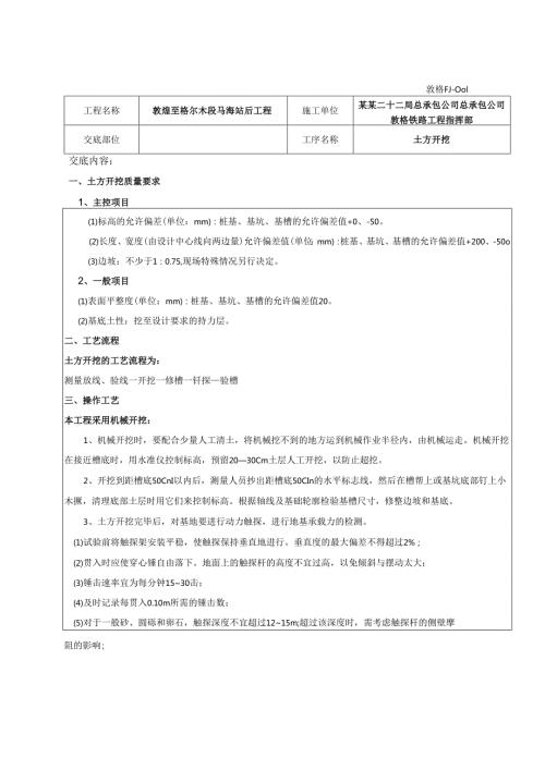 房建工程技术交底()() (1).docx