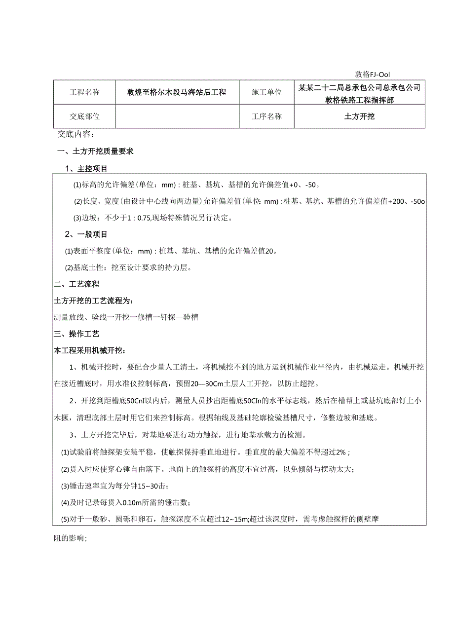 房建工程技术交底()() (1).docx_第1页