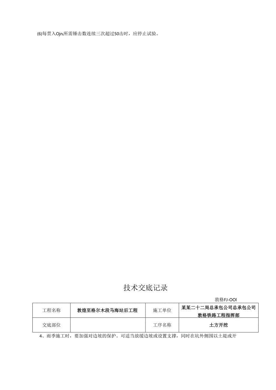 房建工程技术交底()() (1).docx_第2页