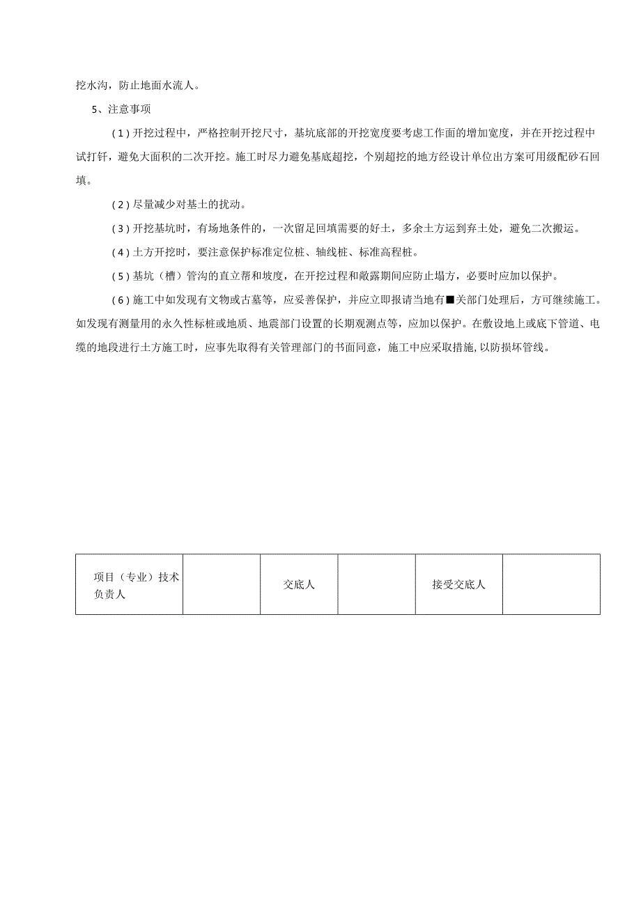 房建工程技术交底()() (1).docx_第3页
