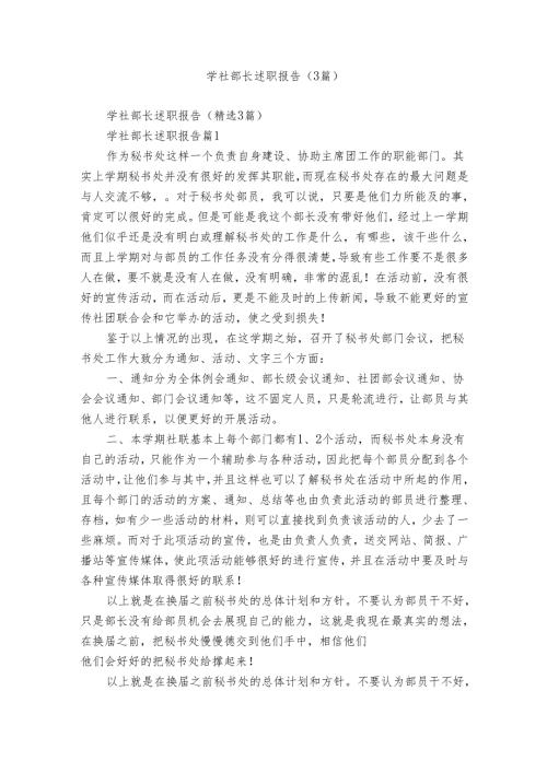 学社部长述职报告（3篇）.docx