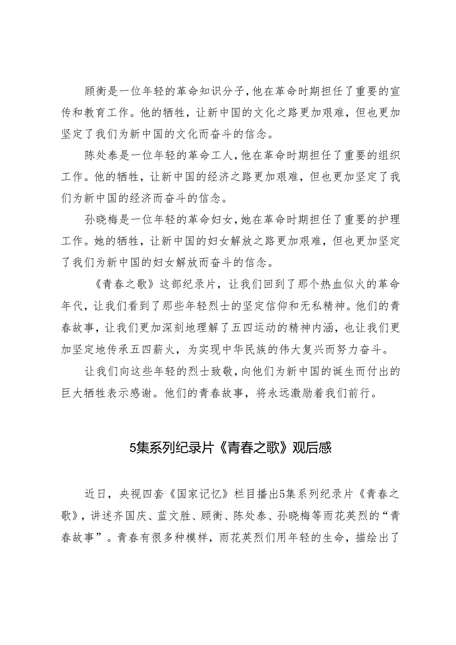 4篇 2024年5集系列纪录片《青之歌》心得体会观后感.docx_第2页