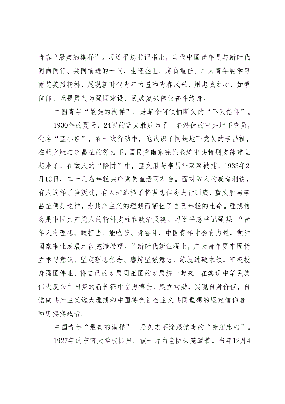 4篇 2024年5集系列纪录片《青之歌》心得体会观后感.docx_第3页