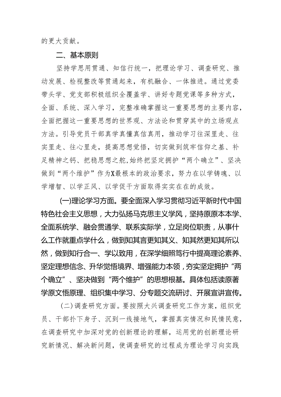 公安局2024年专题教育实施方案（共6篇）.docx_第2页