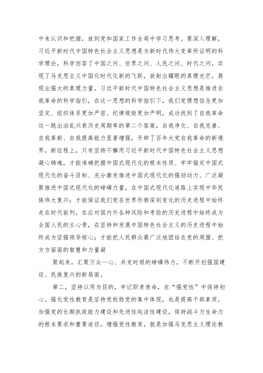 2024年国企公司专题党课讲稿（共五篇）.docx_第2页