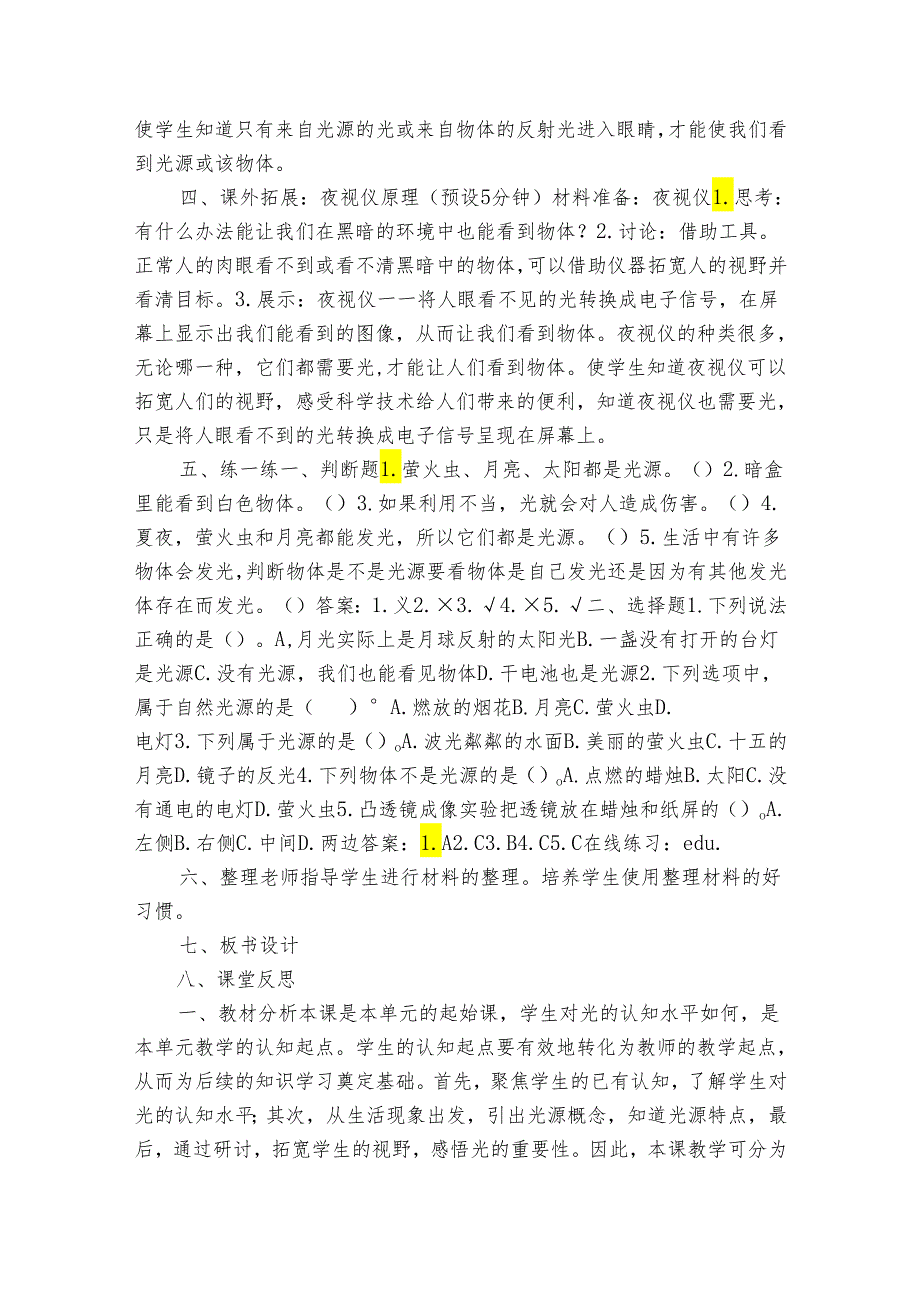 教科版五年级科学上册 11《有关光的思考》（表格式公开课一等奖创新教案）.docx_第3页