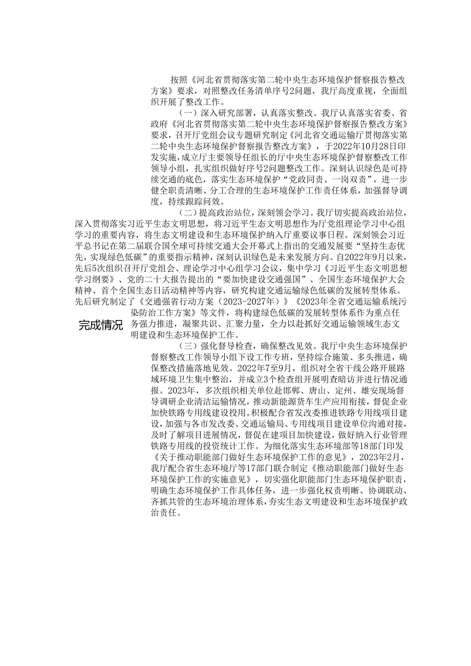 具体整改情况表.docx_第2页