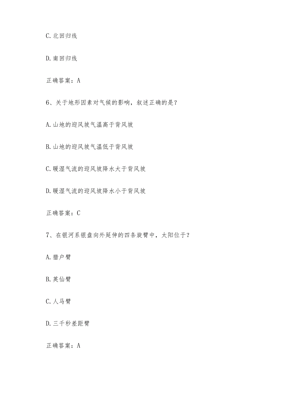 小学生科普知识竞赛题库附答案（1300题）.docx_第3页
