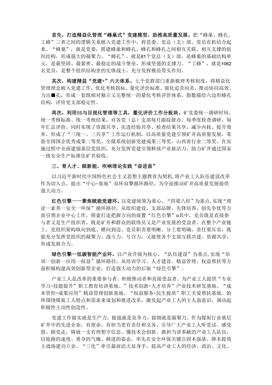 经验交流：奏响“创建党建品牌三部曲”.docx_第2页