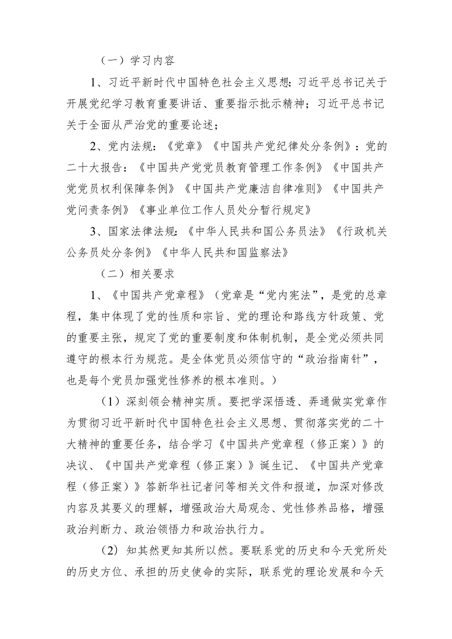 （9篇）2024年党纪学习教育学习计划供参考.docx_第3页