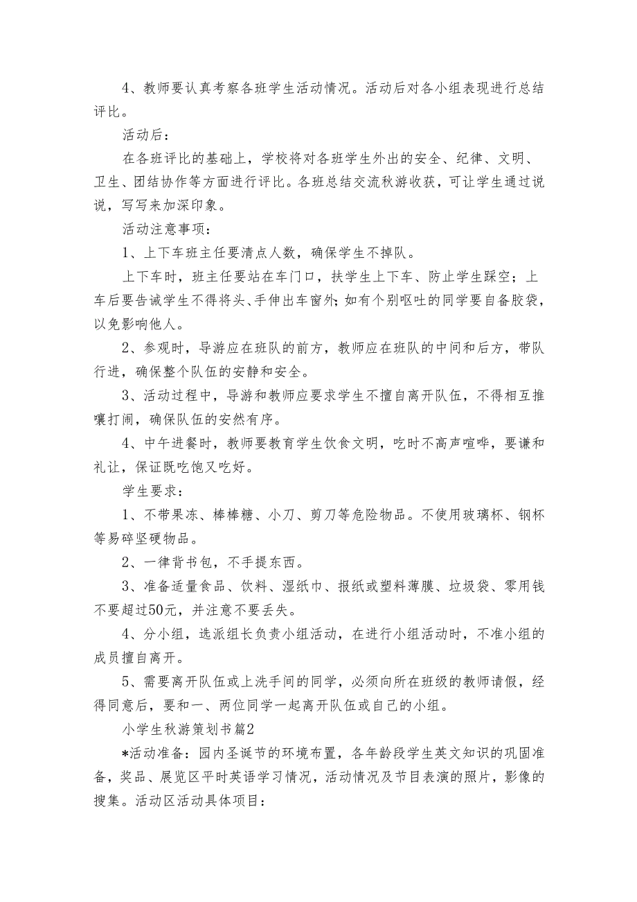 小学生游策划书（3篇）.docx_第2页