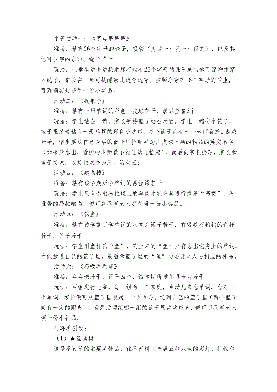 小学生游策划书（3篇）.docx_第3页