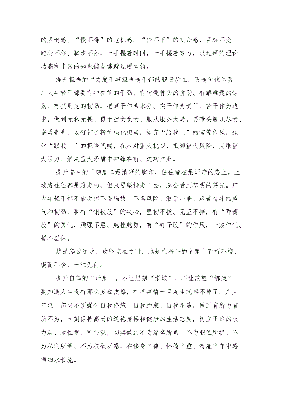 学习贯彻2024年季学期中青年干部培训班“五个自觉”要求及开班重要指示心得体会(12篇合集).docx_第3页