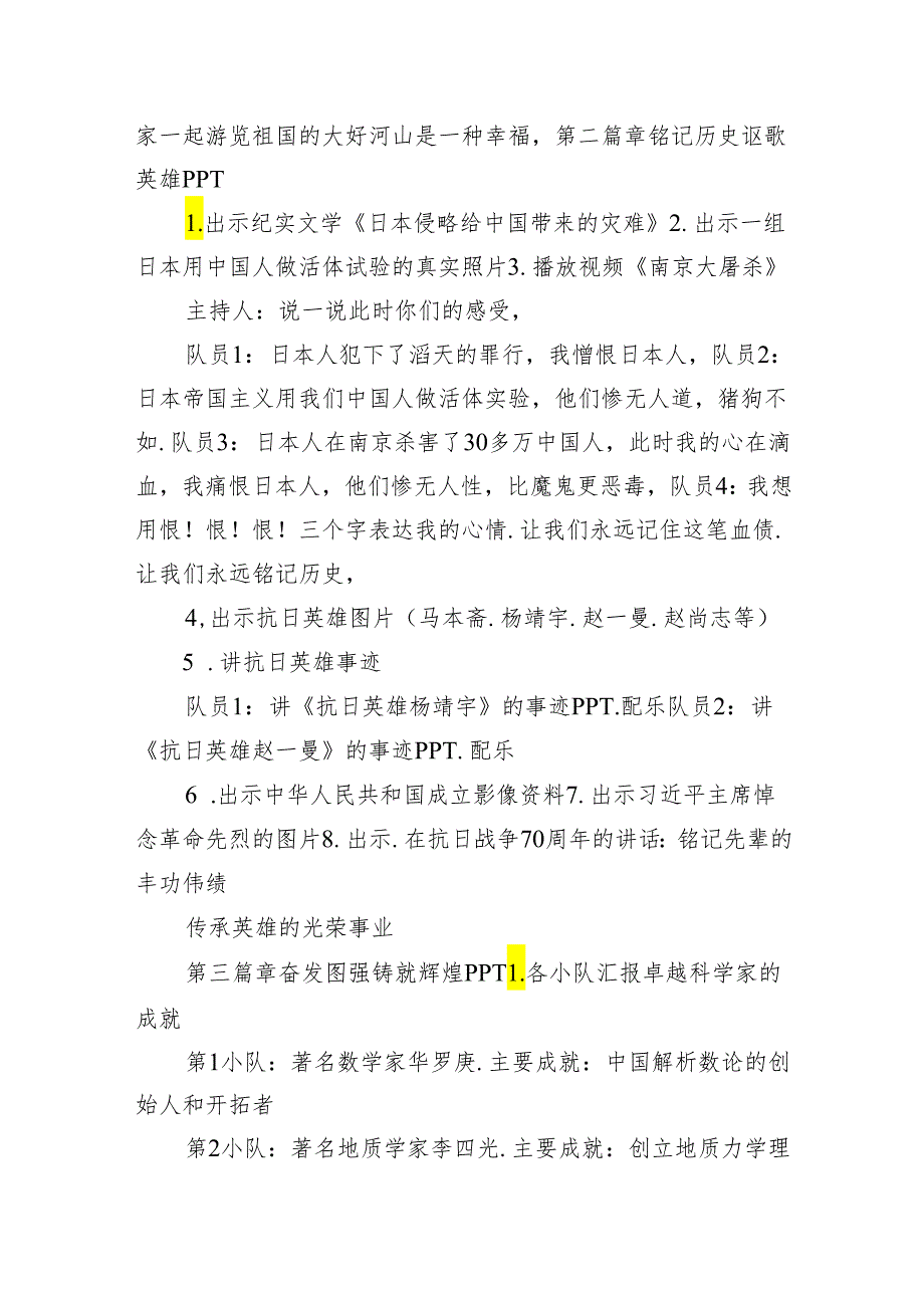 （7篇）喜迎党的二十大主题班会活动策划方案精选.docx_第3页