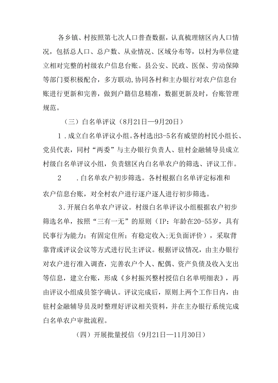2023整村授信助力乡村振兴工作方案.docx_第3页