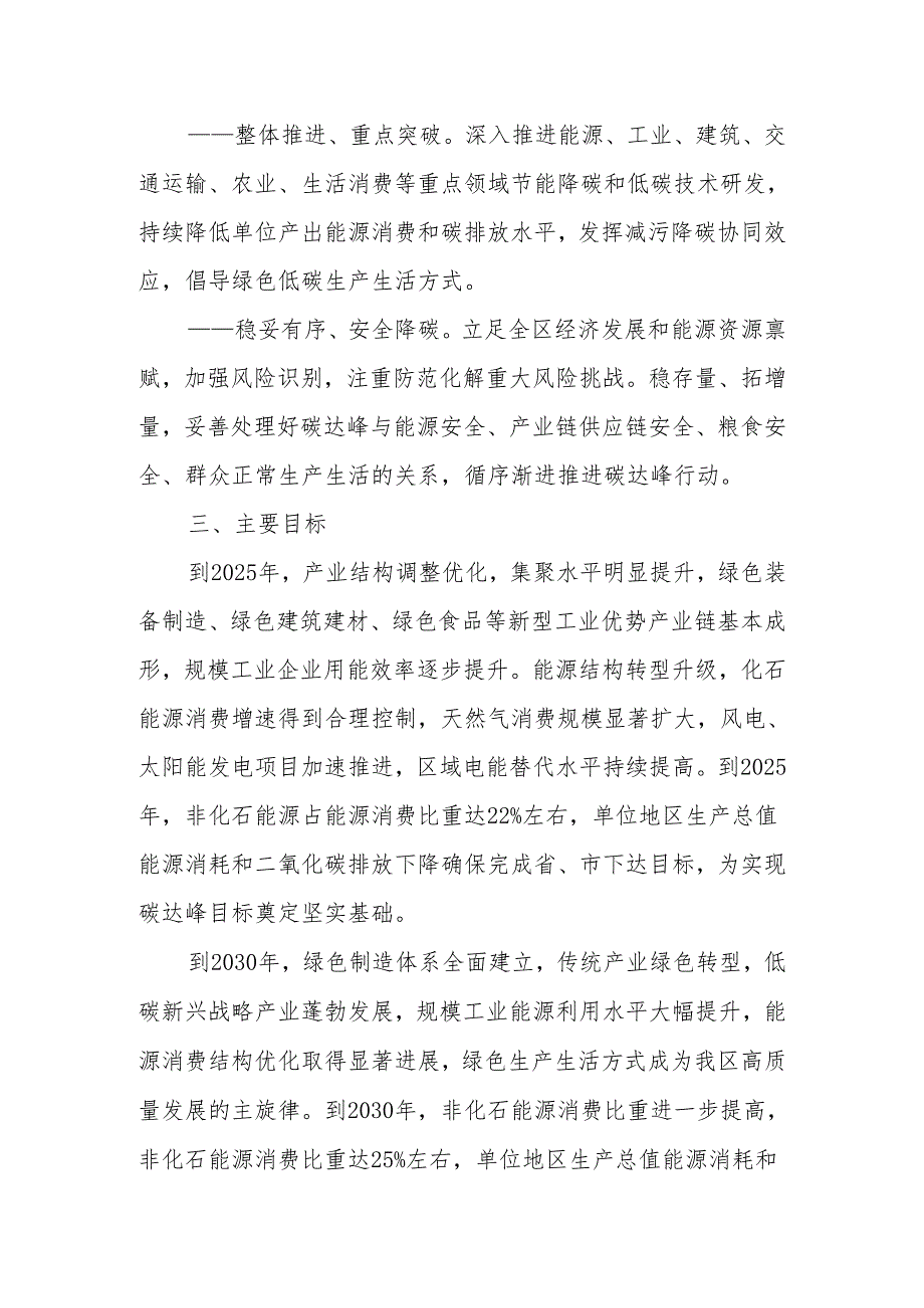 XX区碳达峰实施方案.docx_第2页