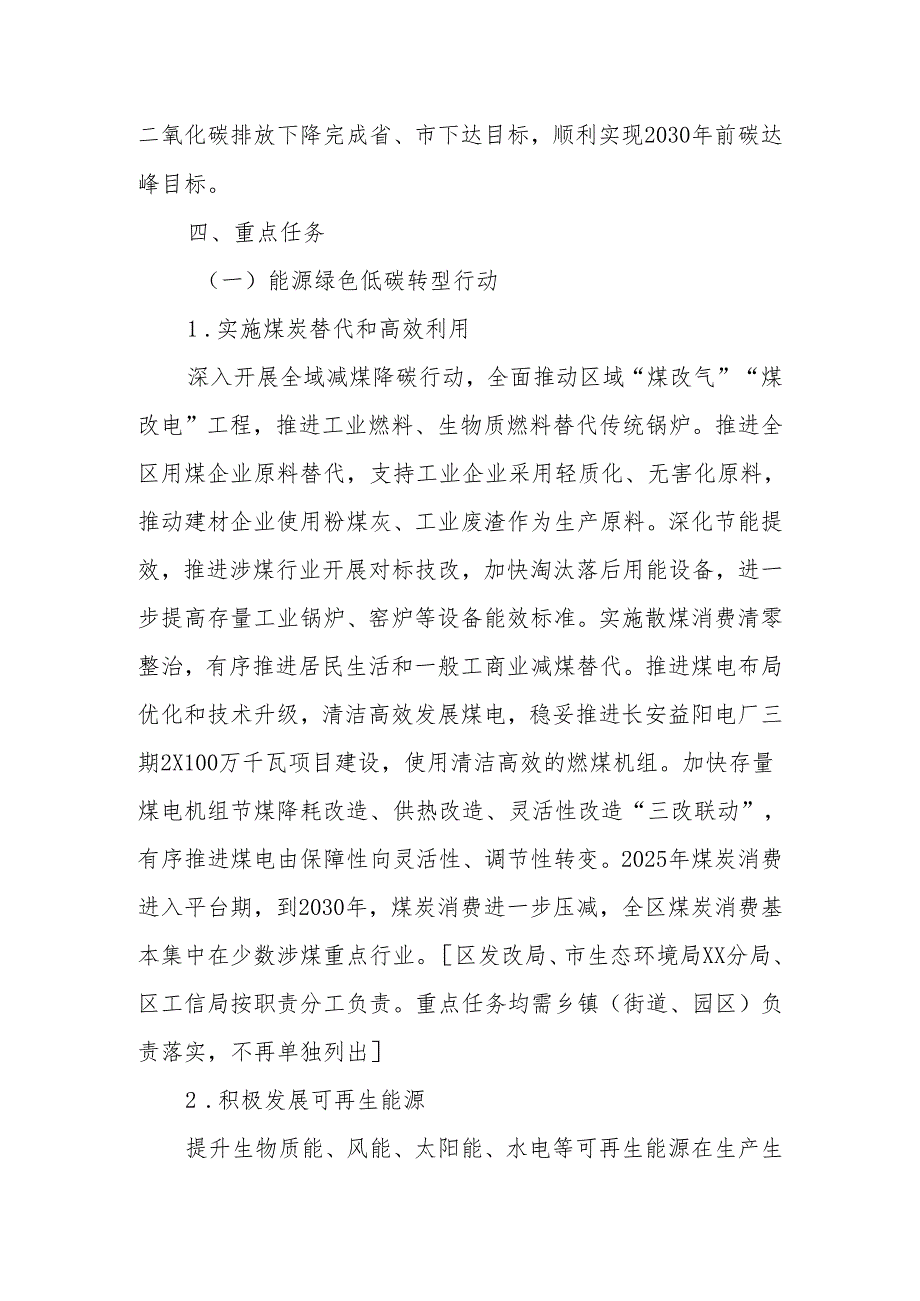 XX区碳达峰实施方案.docx_第3页