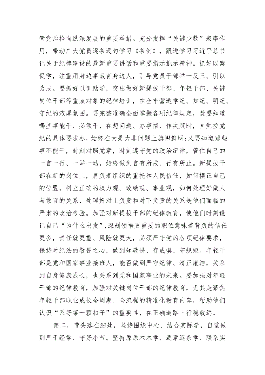 在党纪学习教育工作专班调度会工作会上的讲话(13篇合集）.docx_第3页
