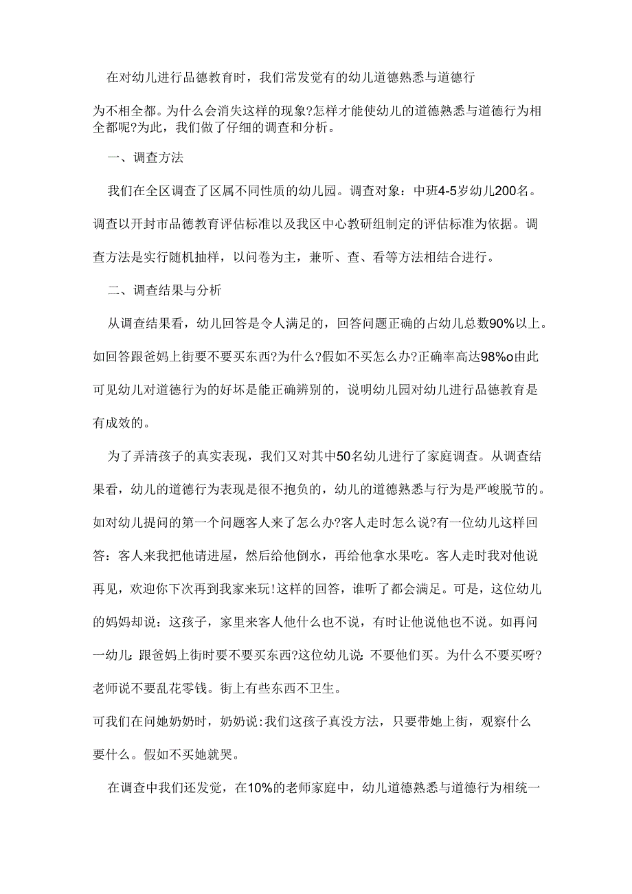教育调查报告范文.docx_第2页