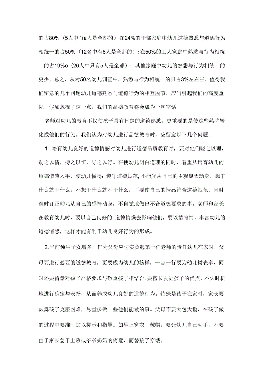 教育调查报告范文.docx_第3页