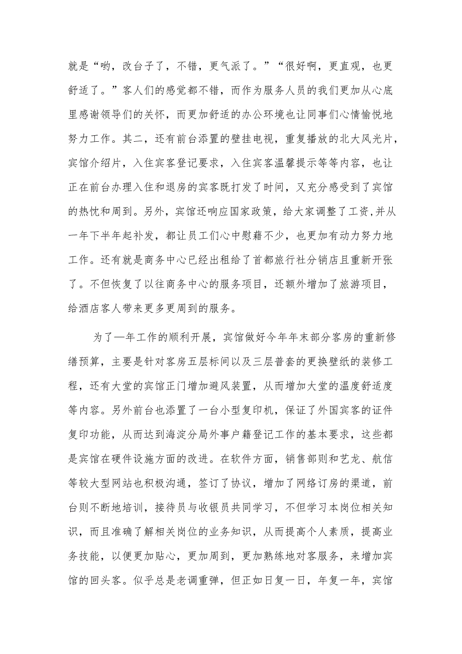 202x年董事会工作总结.docx_第2页